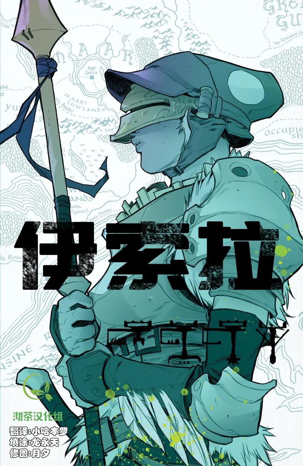 伊索拉 - 第07話 - 1