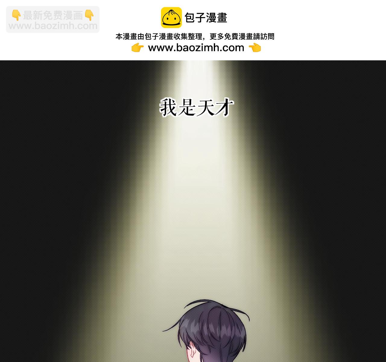 序章 我曾以为我是天才(1/3)-第1话