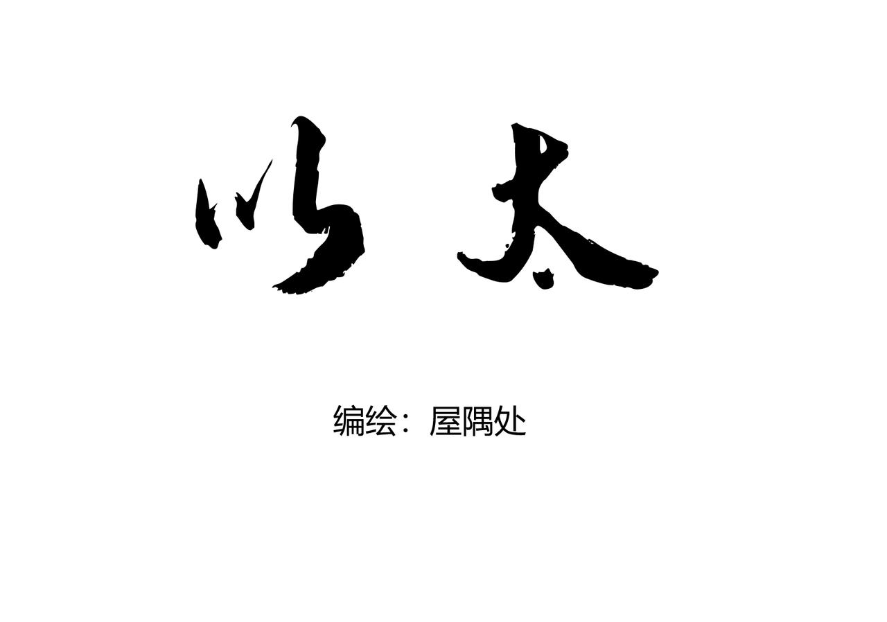 第17话 被打破的日常(1/2)-第19话