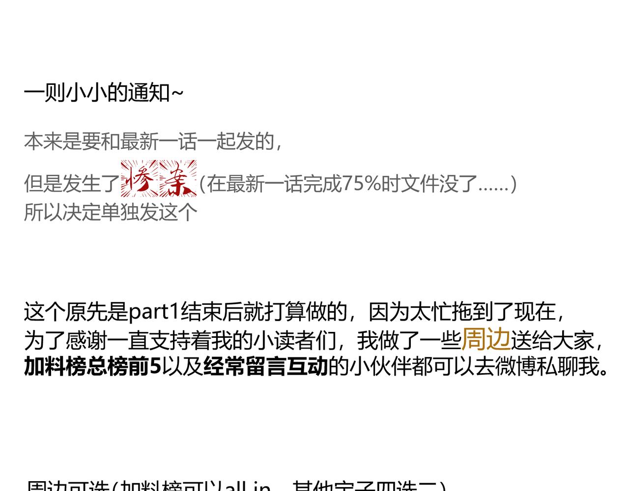 一则小小的通知-第23话