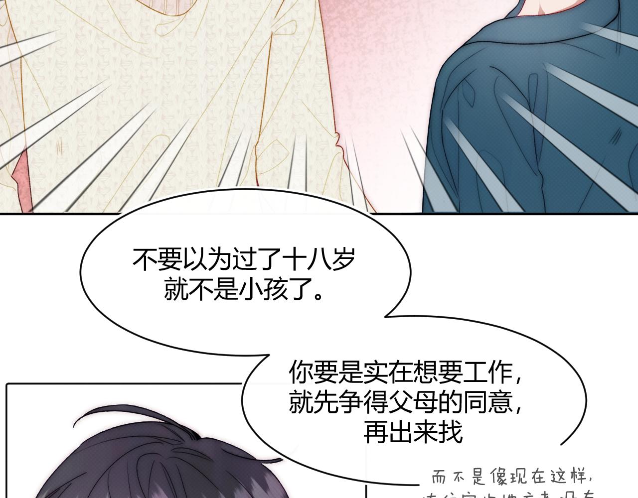 第三话 不愉快的早餐时间(1/2)-第5话