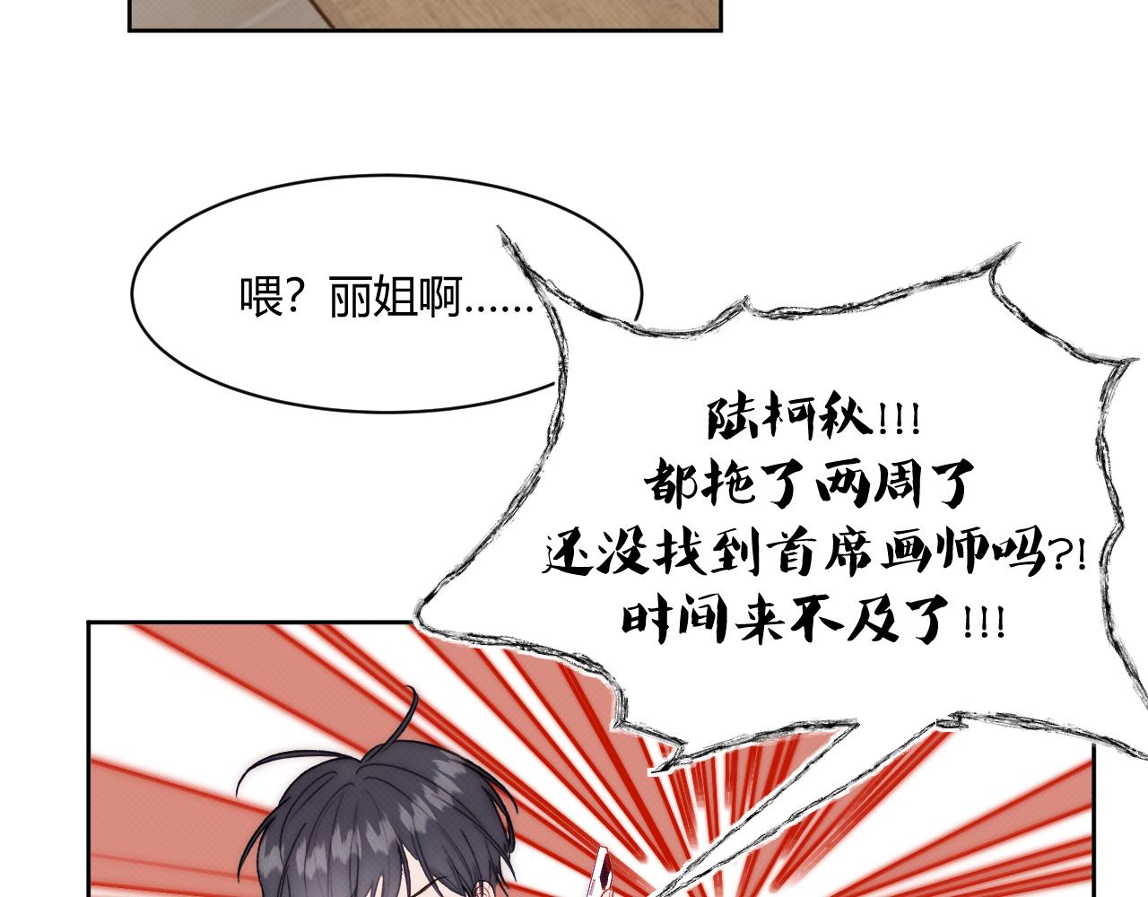 第三话 不愉快的早餐时间(1/2)-第5话