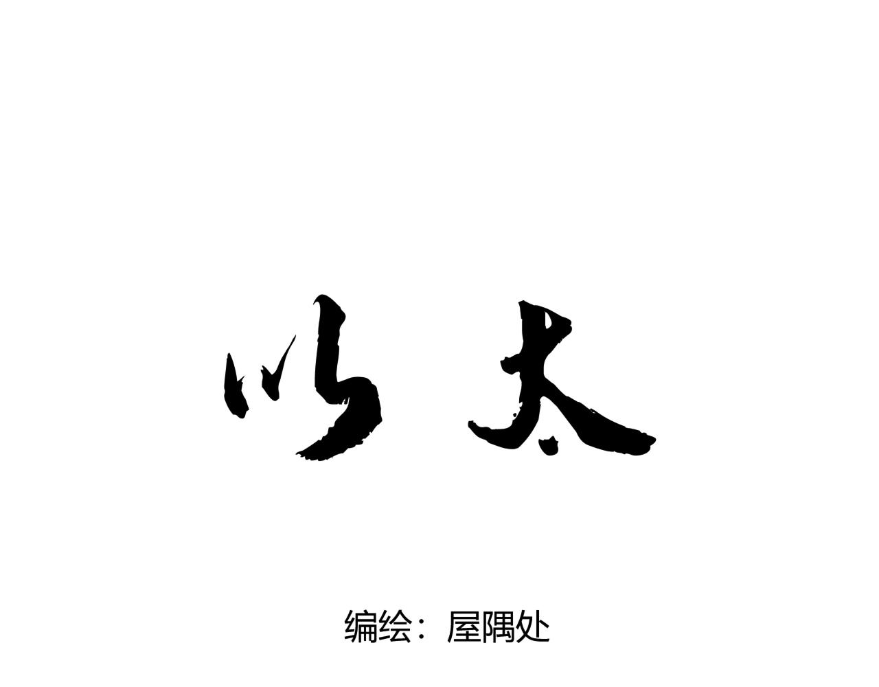 第五话 违和感(1/3)-第7话