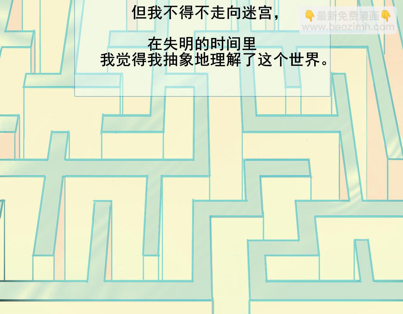 以太戀愛進行時！ - 第1話 入職大危機 - 3