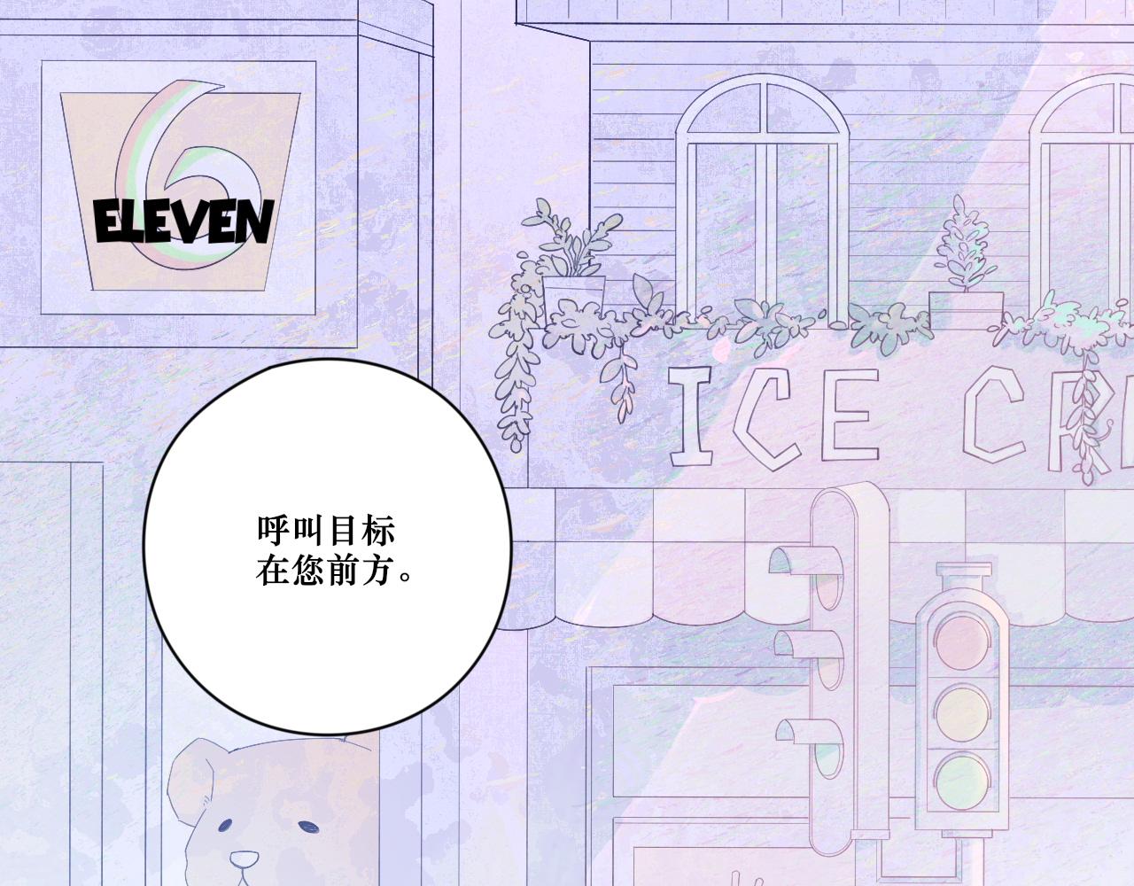 以太戀愛進行時！ - 第1話 入職大危機 - 4