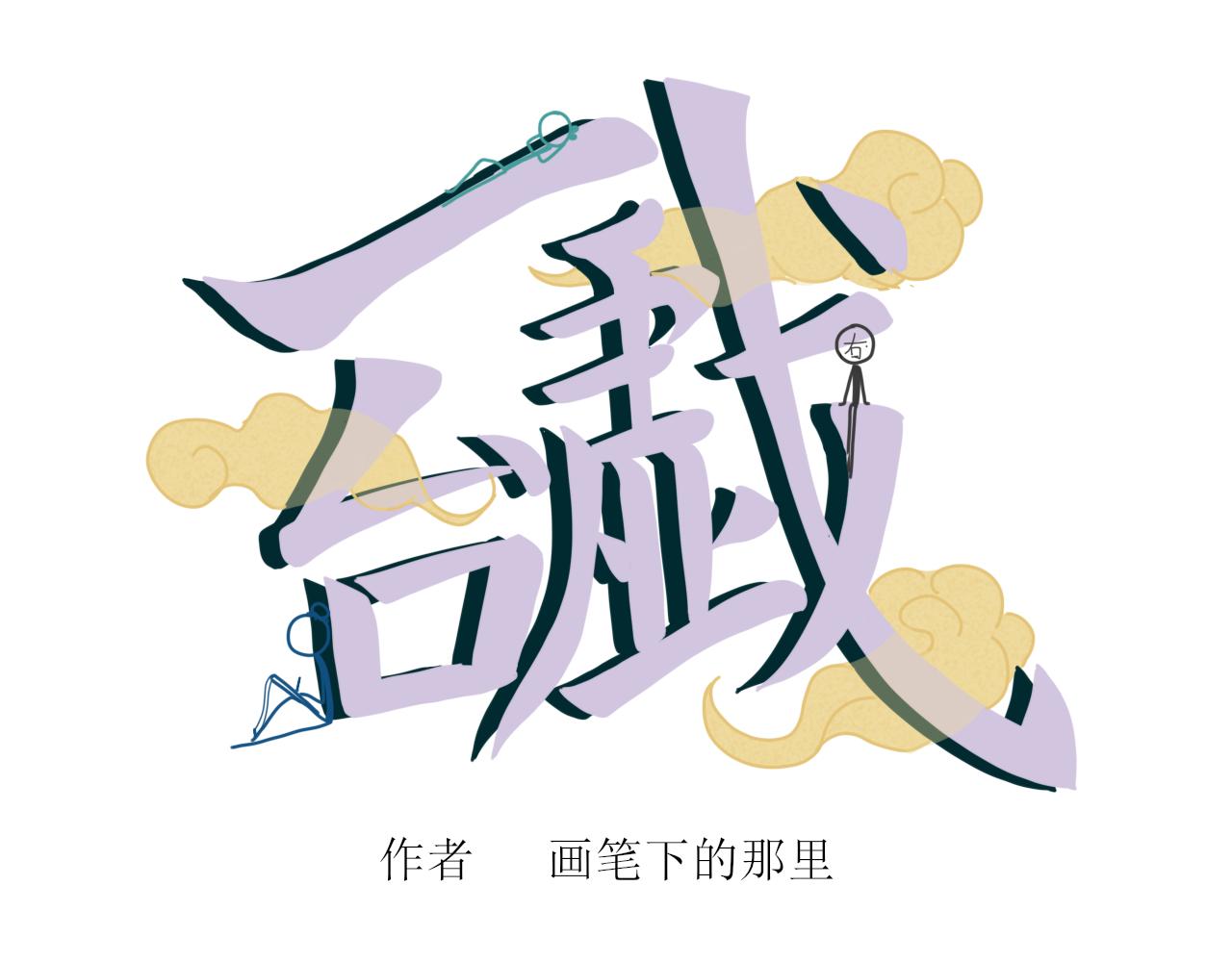 你不懂，我是穿越的-第1话