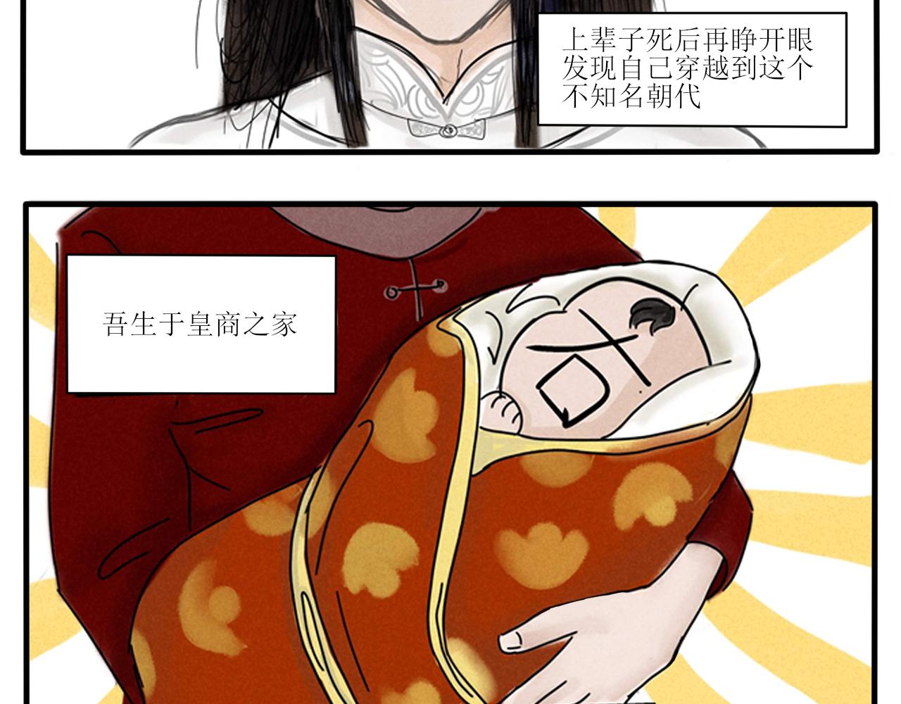 你不懂，我是穿越的-第1话