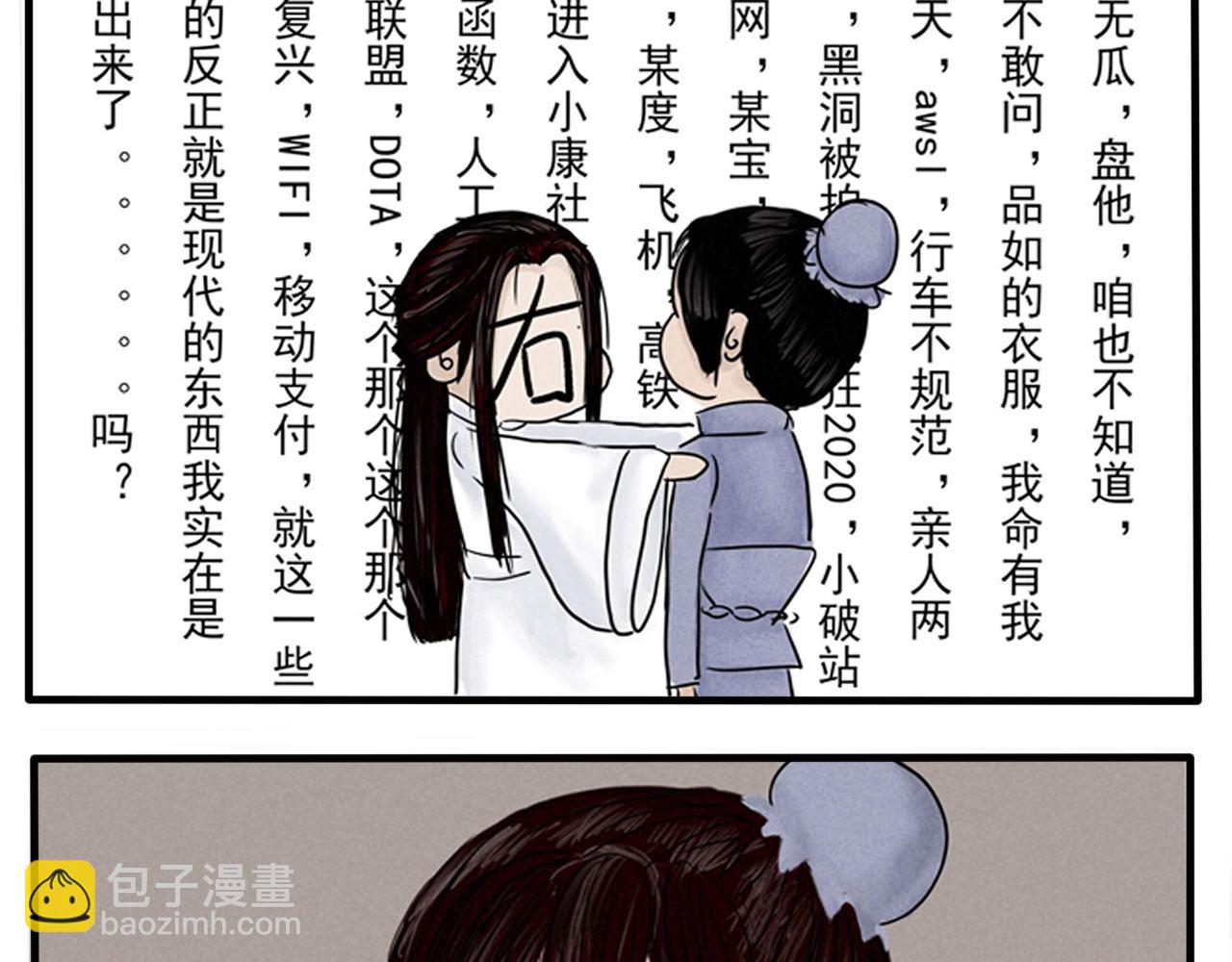 你不懂，我是穿越的-第1话