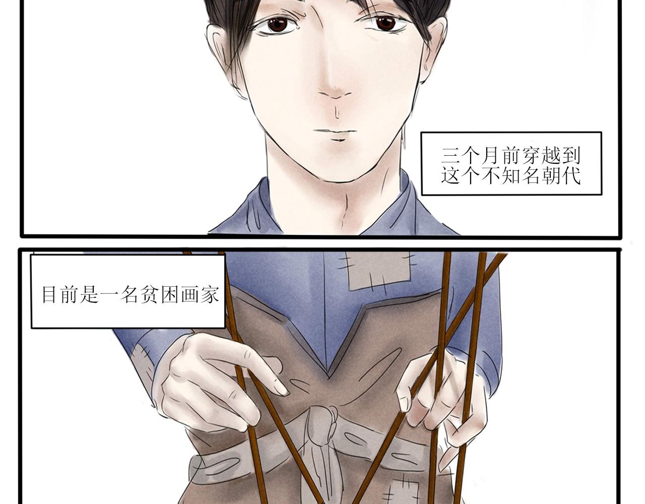 你不懂，我是穿越的-第1话