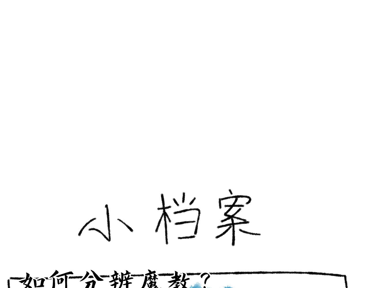 【单元一】入魔(1/2)-第17话