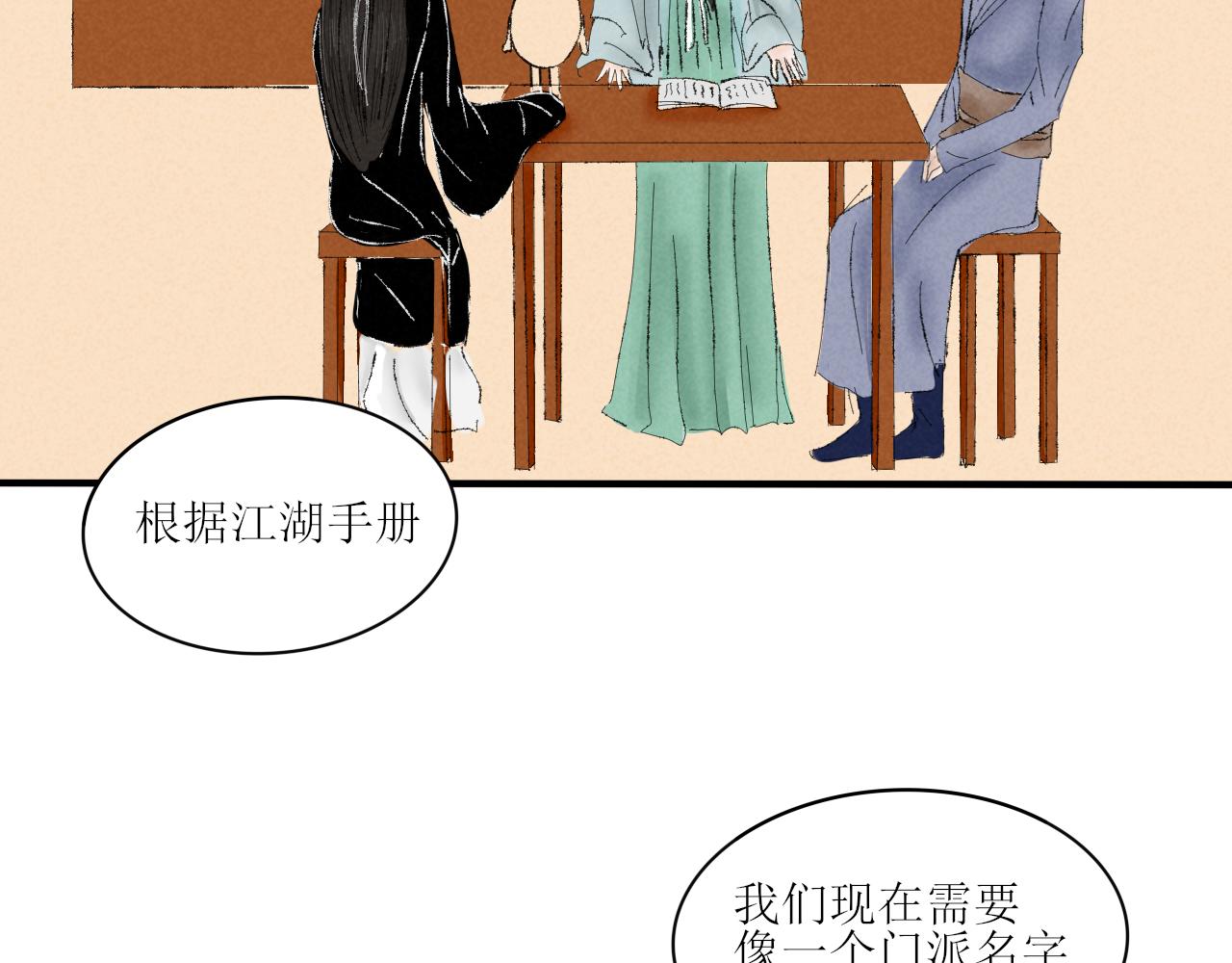 论取名废该如何取名字-第19话