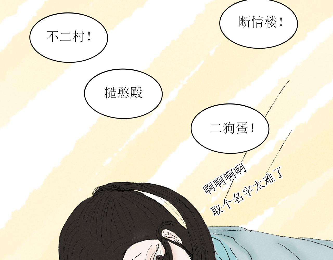 论取名废该如何取名字-第19话