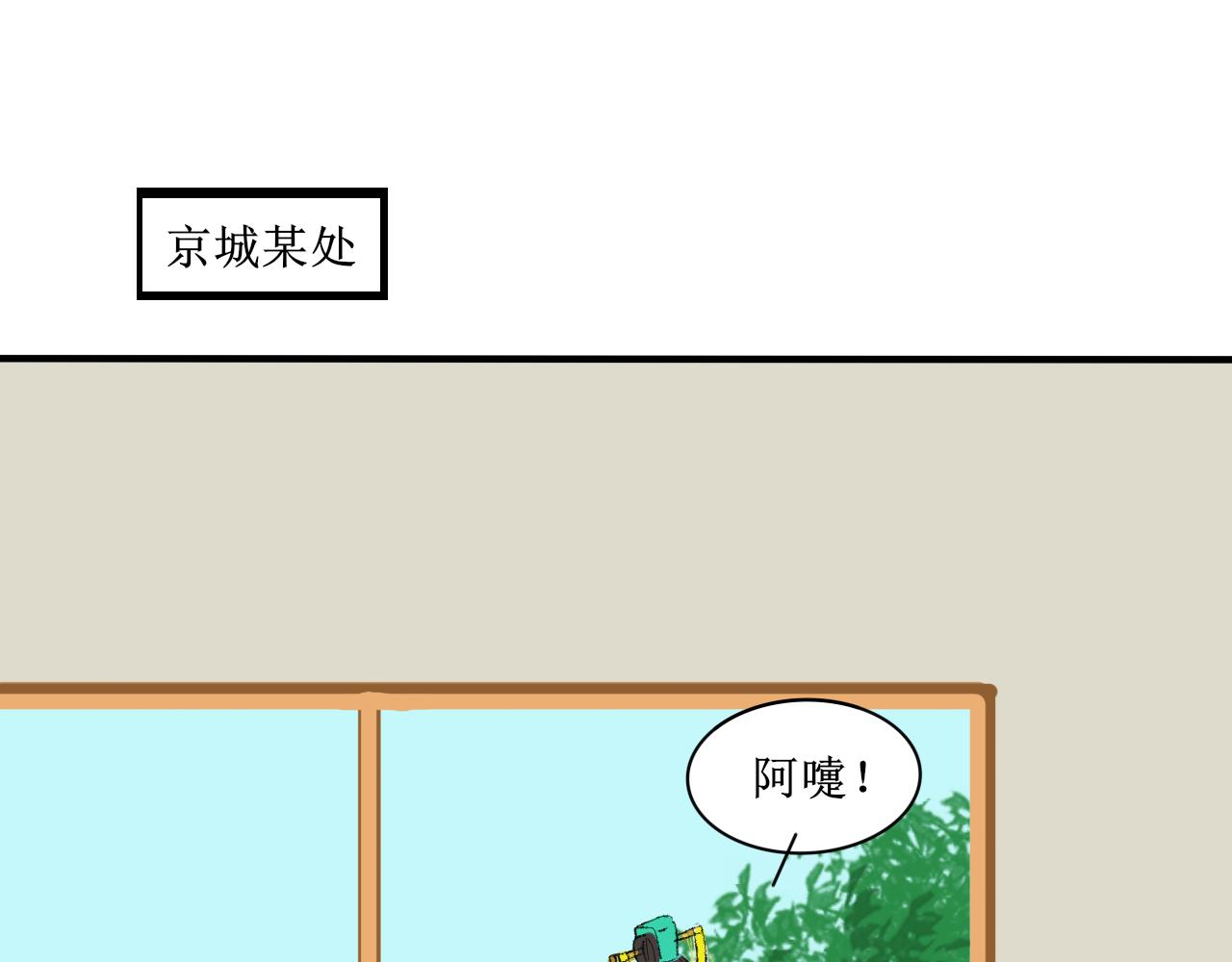 想不到吧我也是穿越的-第21话