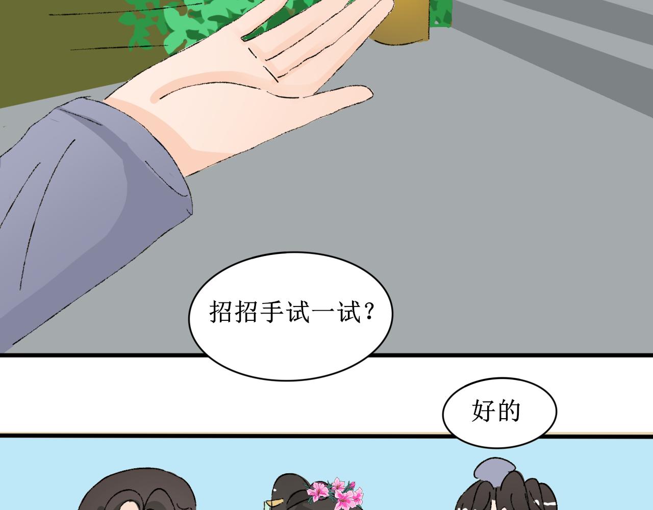 失恋受伤害的永远是朋友-第23话