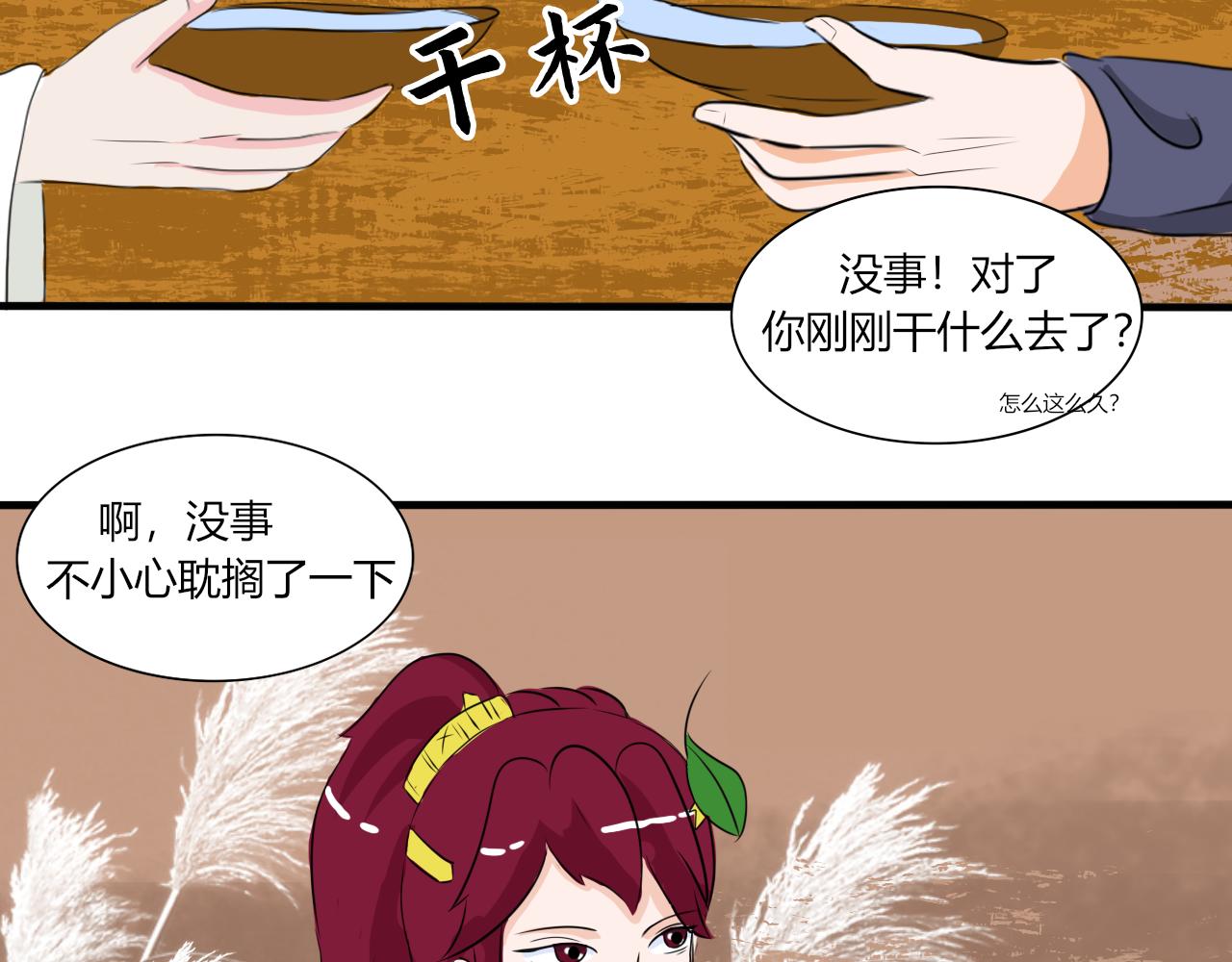 失恋了要喝酒开心了也要！(1/2)-第27话