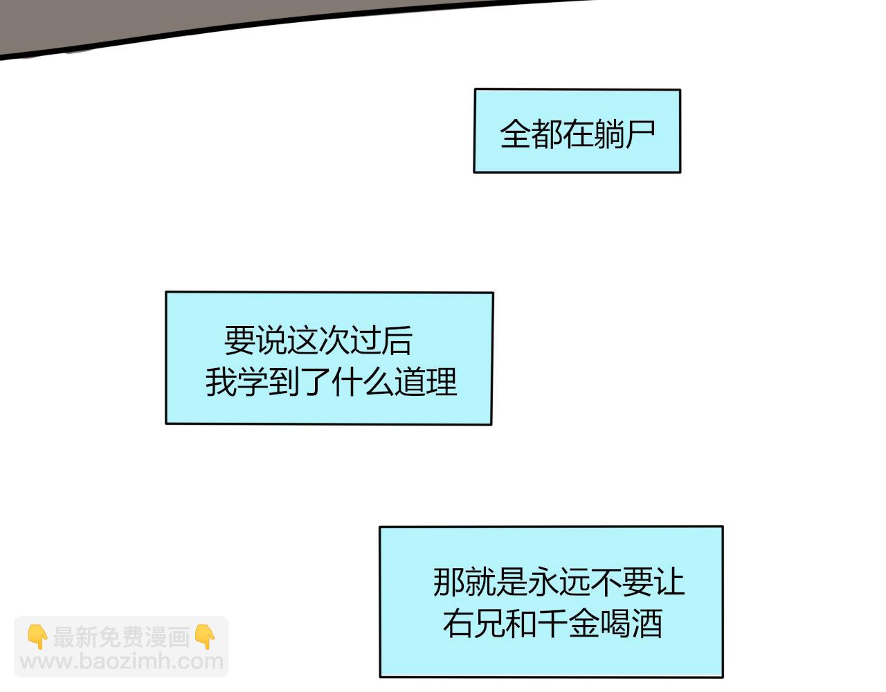 失恋了要喝酒开心了也要！(1/2)-第27话