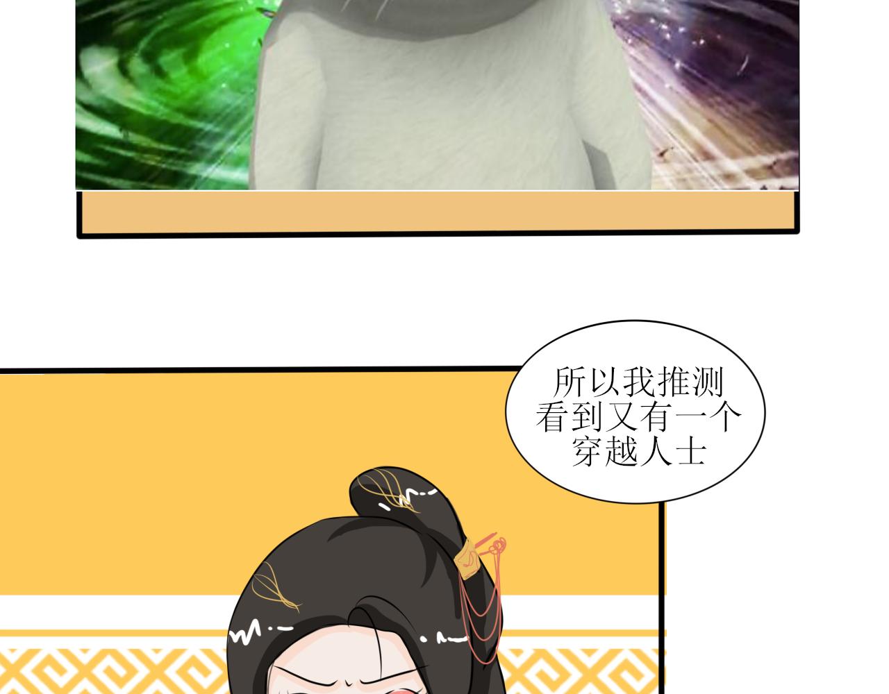 又双叒叕一个穿越者？！-第29话