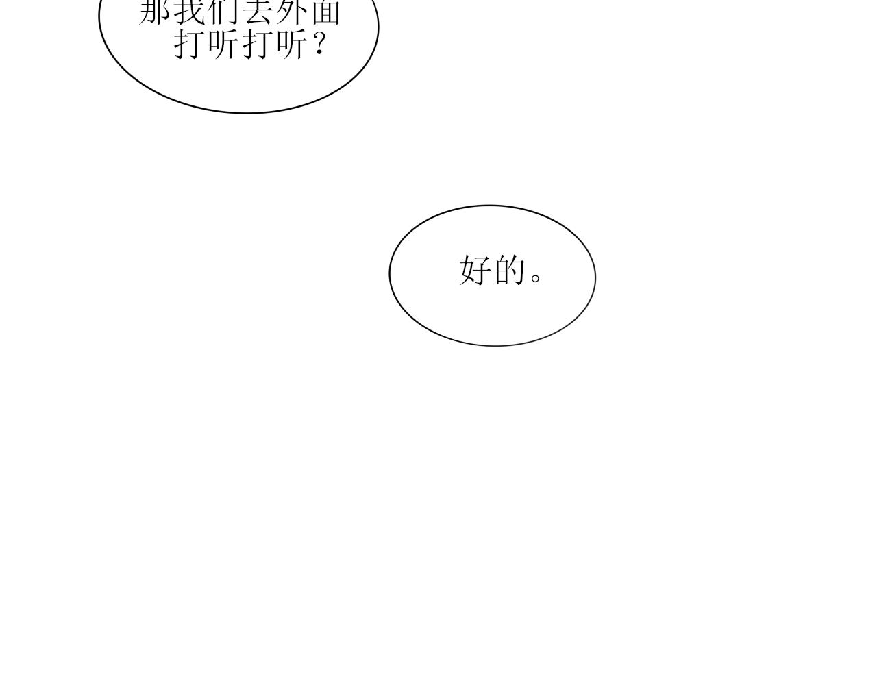 又双叒叕一个穿越者？！-第29话