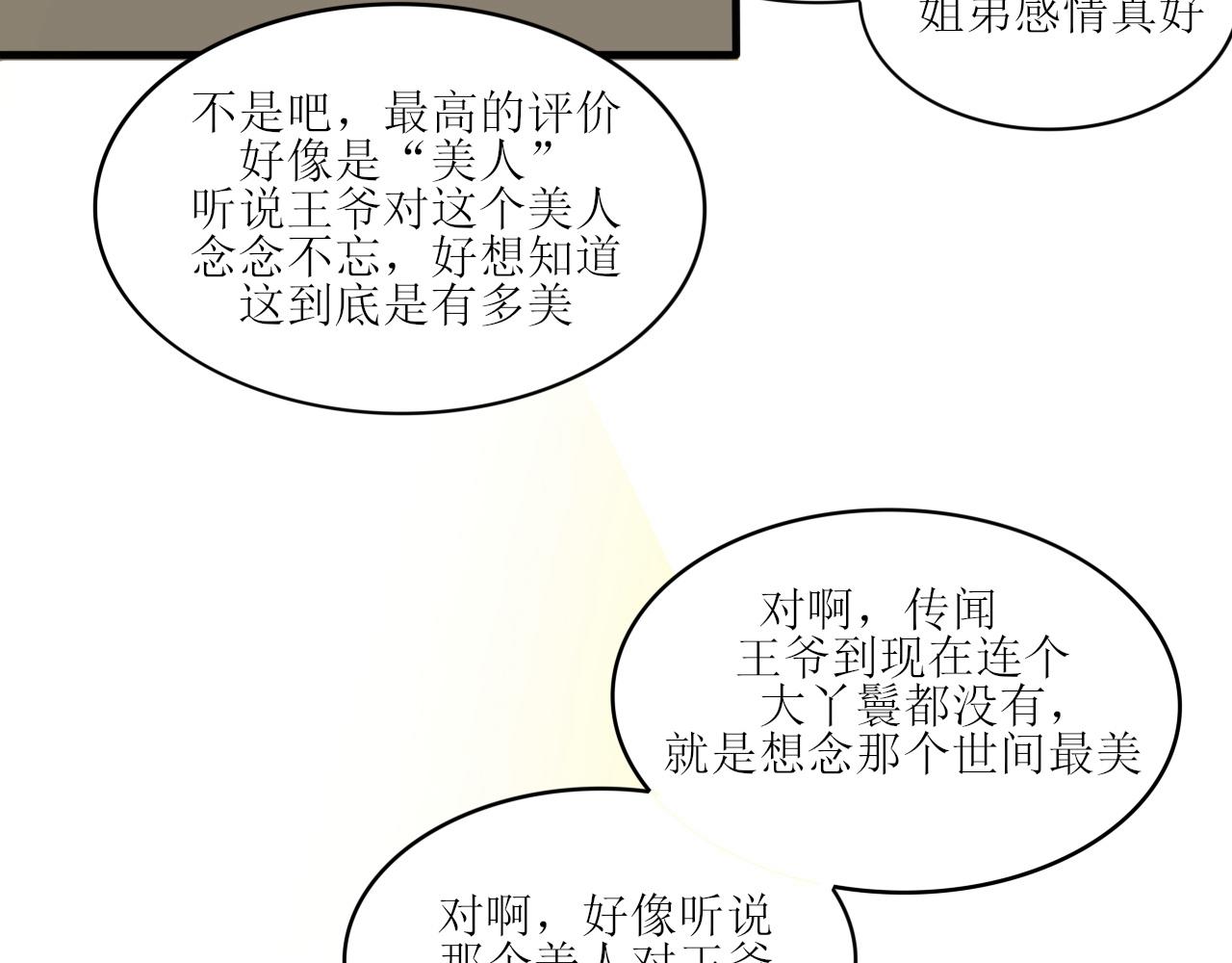 又双叒叕一个穿越者？！-第29话