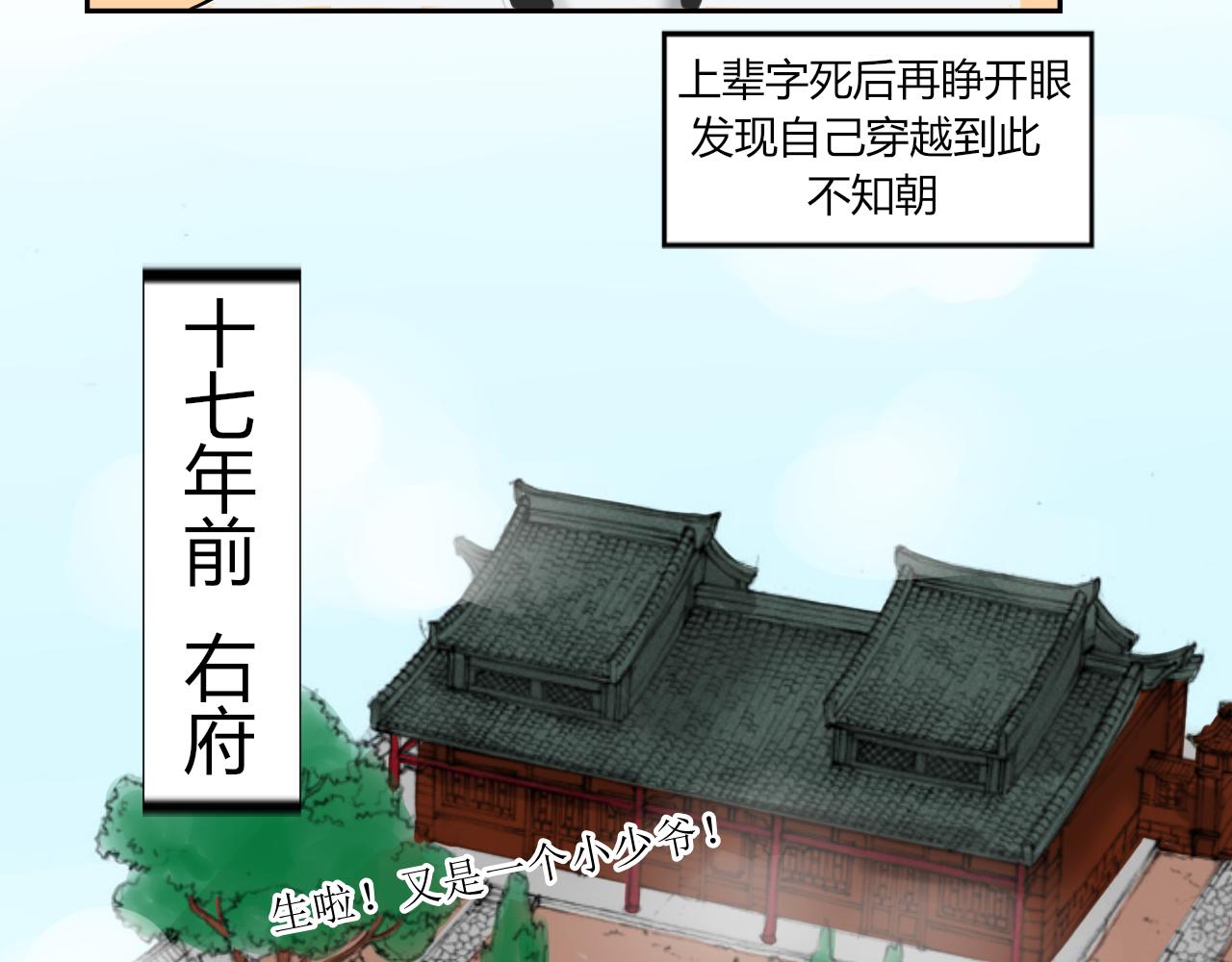 【重置】你不懂，我是穿越的(1/2)-第33话