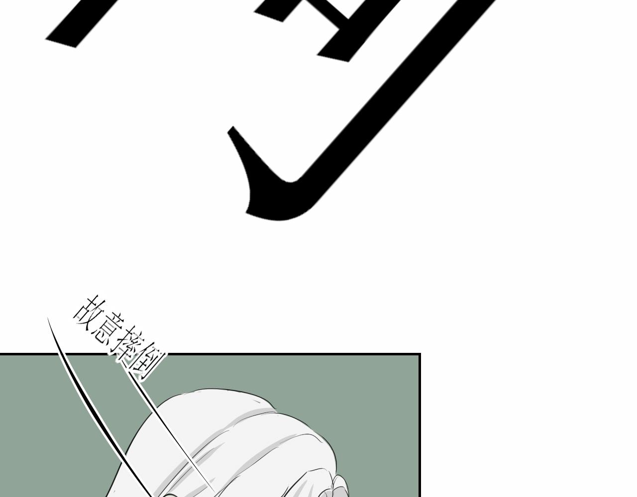 随意碰瓷很危险-第41话