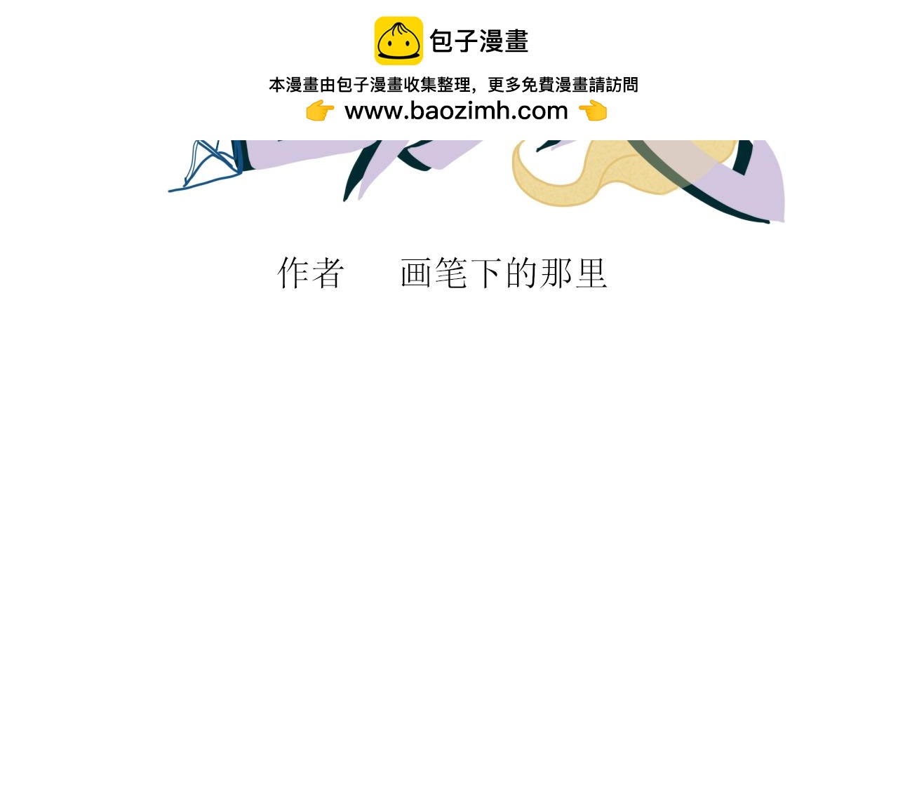 [番外上] 不要问为什么又摔跤(1/2)-第43话