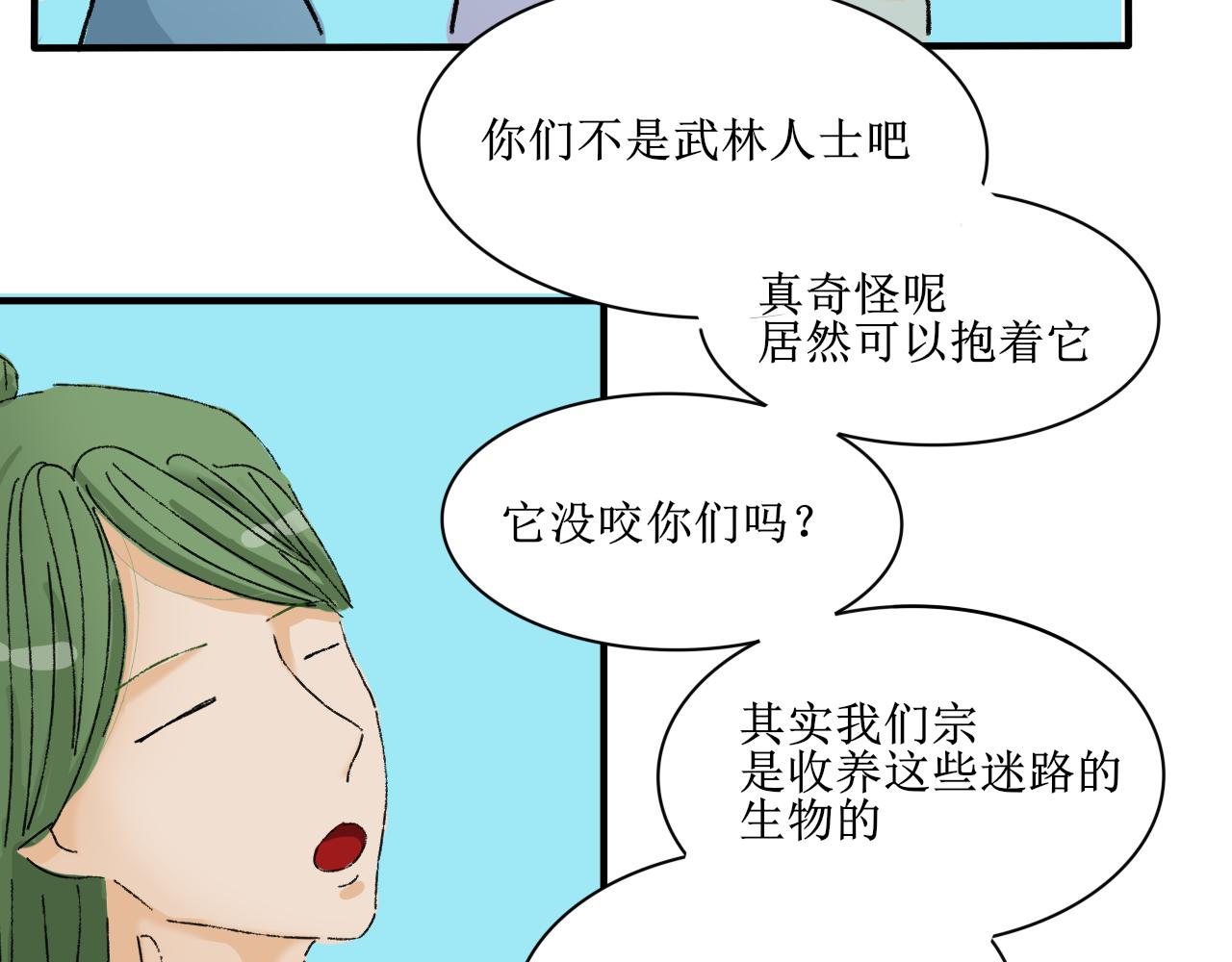 终于到江湖！(1/2)-第9话