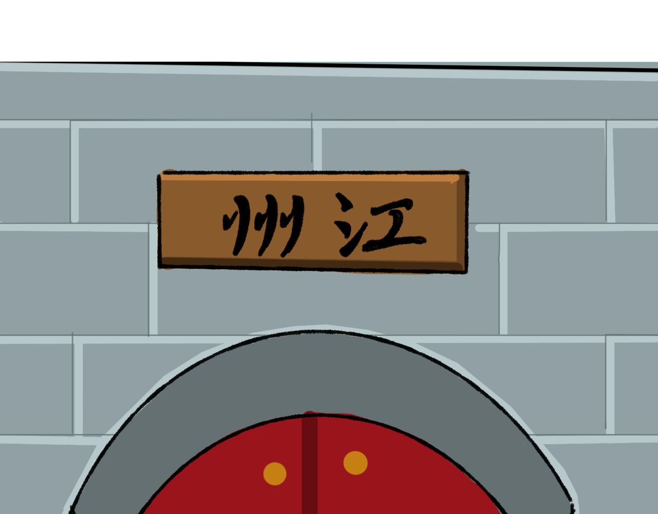 终于到江湖！(1/2)-第9话