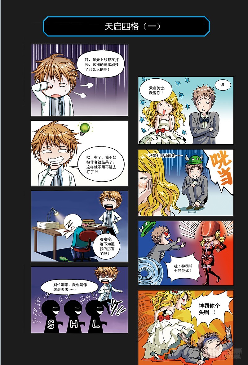 11.骑士的堡垒-4-第11话