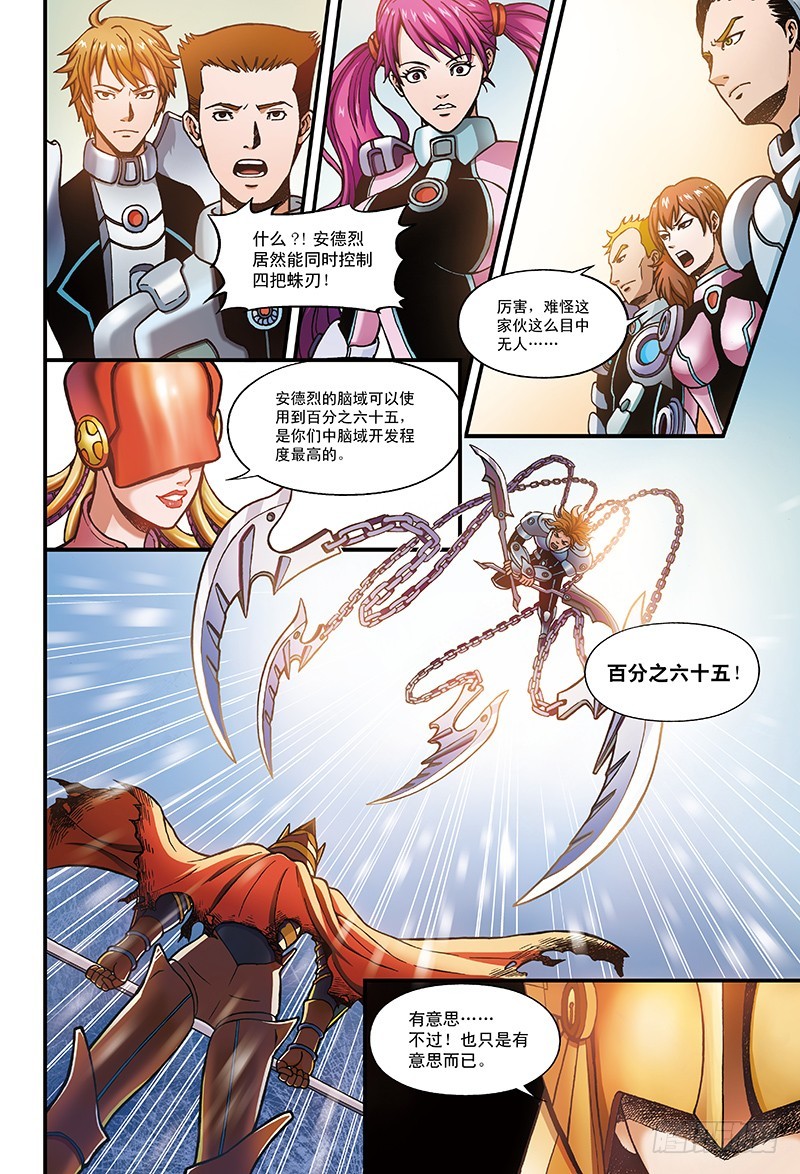 13.堕落者来袭-2-第13话