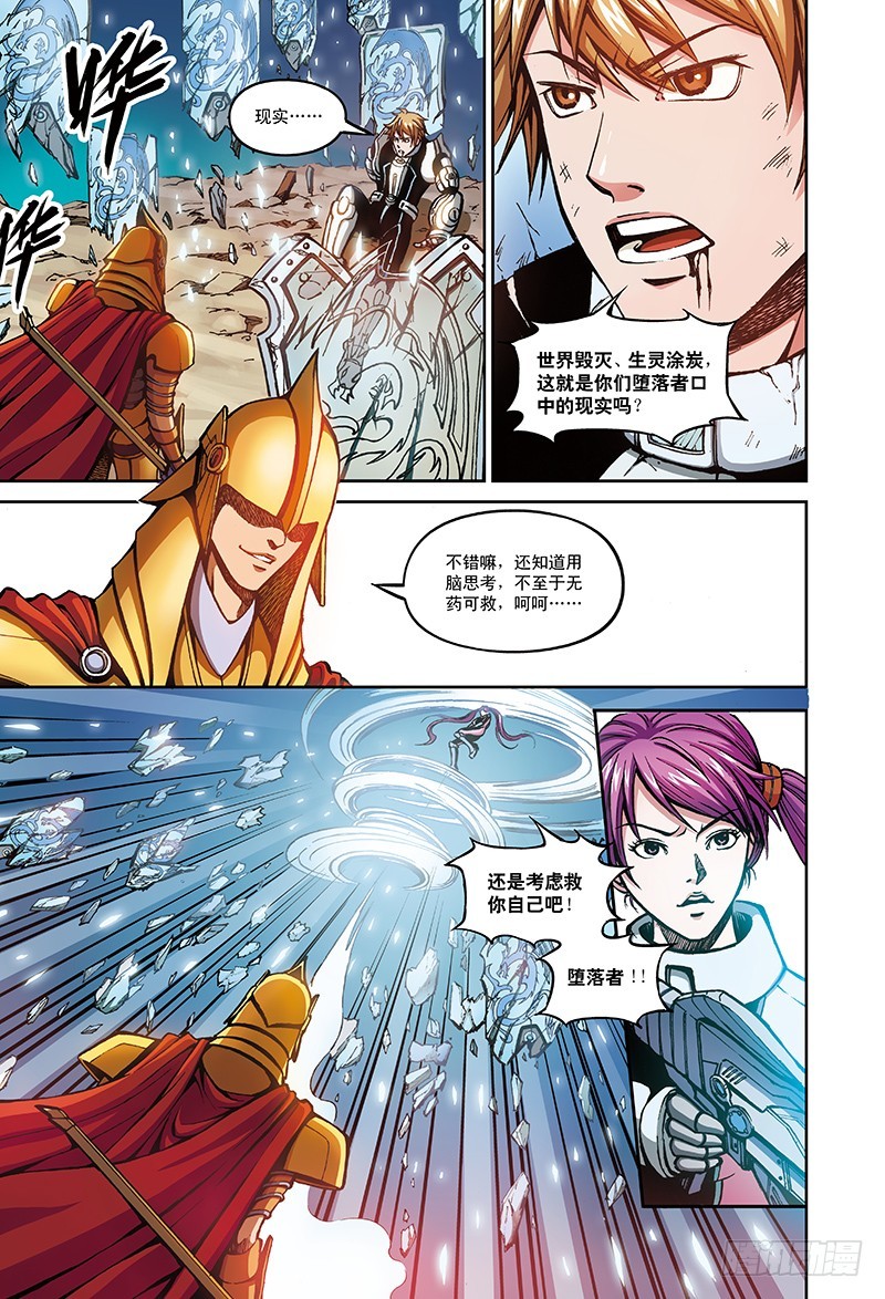 15.堕落者来袭-4-第15话