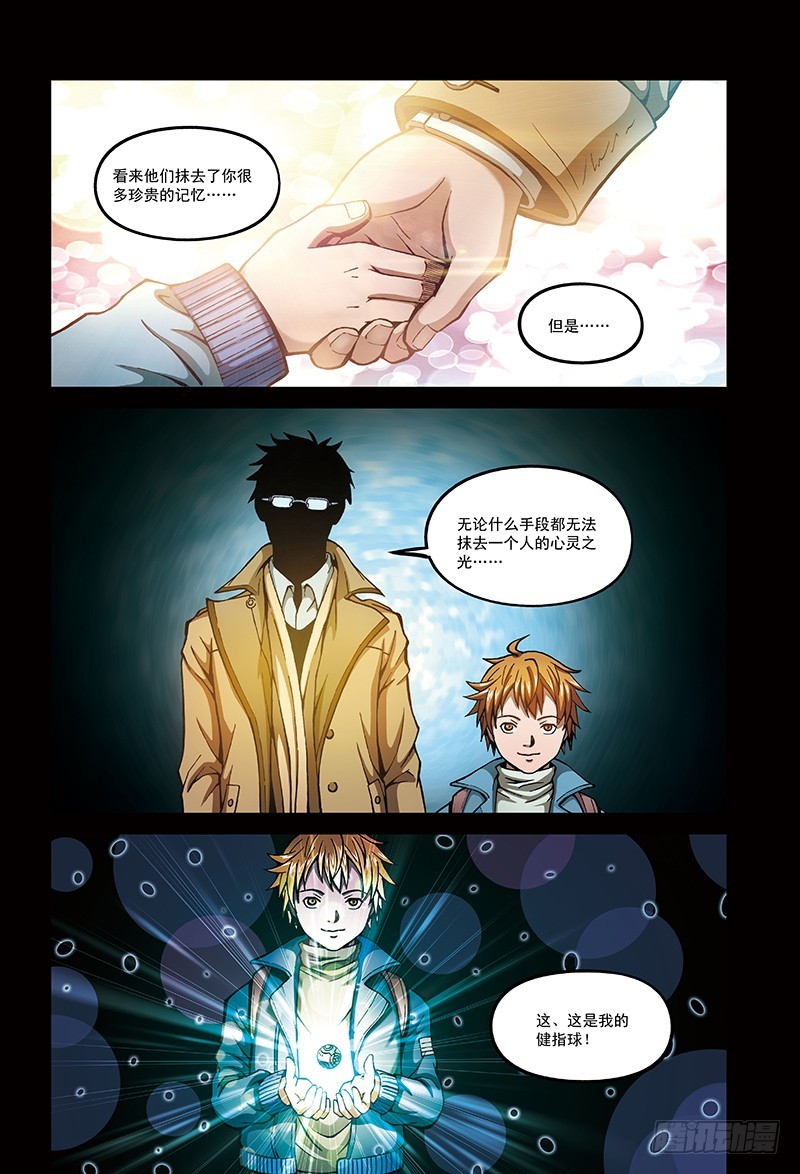 19.燃烧的脑域-4-第19话