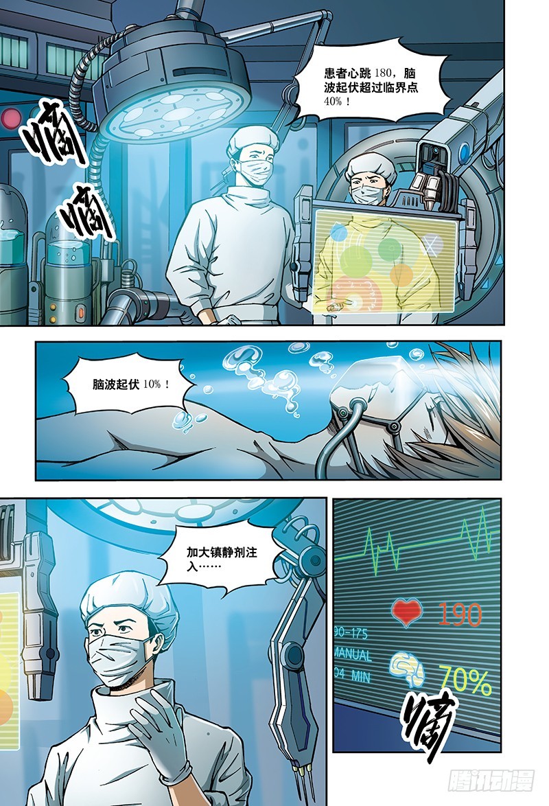 19.燃烧的脑域-4-第19话