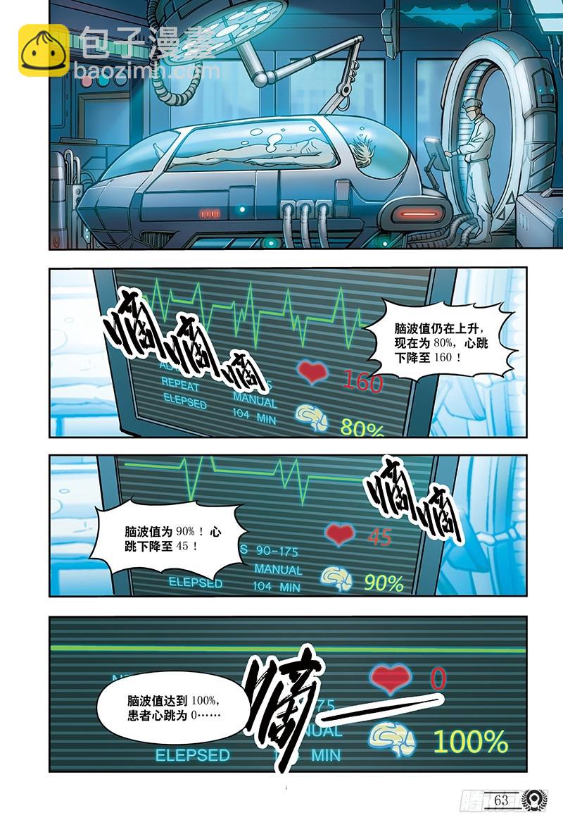 19.燃烧的脑域-4-第19话