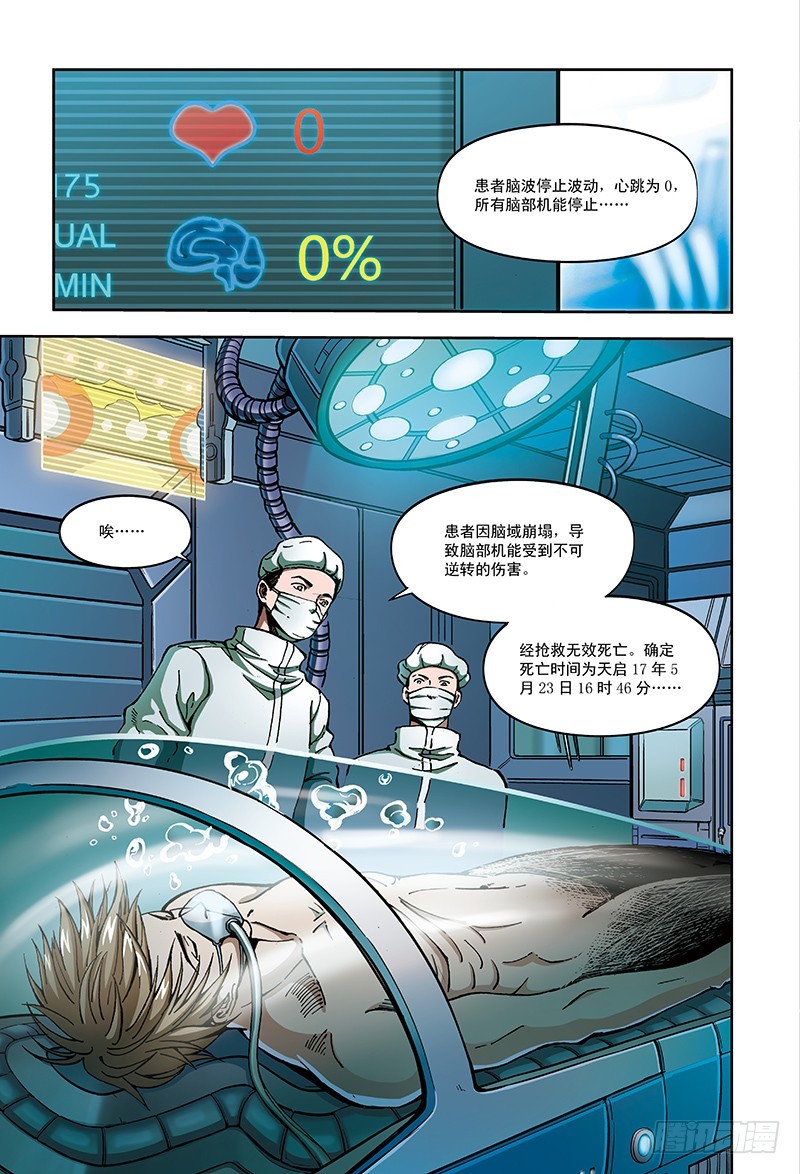 19.燃烧的脑域-4-第19话