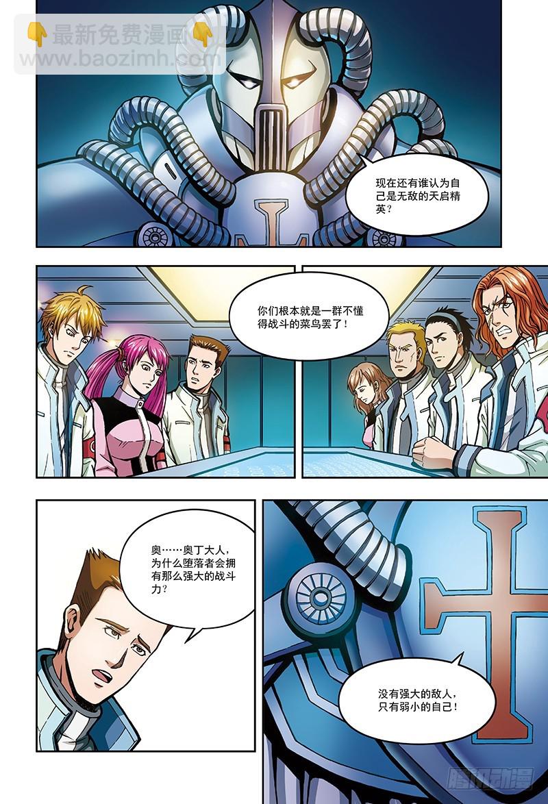 21.真正的考验-2-第21话