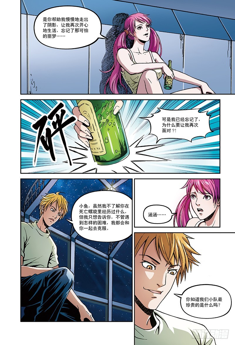 23.真正的考验-4-第23话