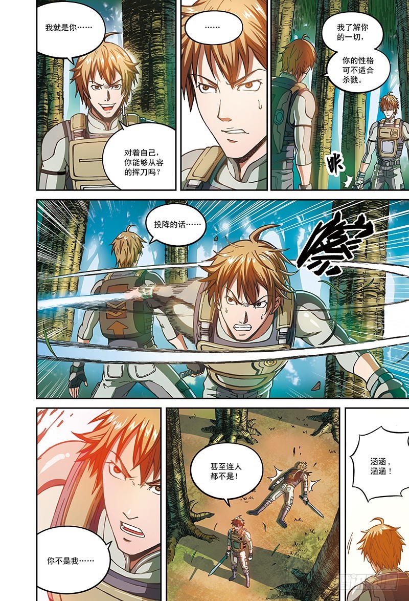 25.地狱试炼-2-第25话