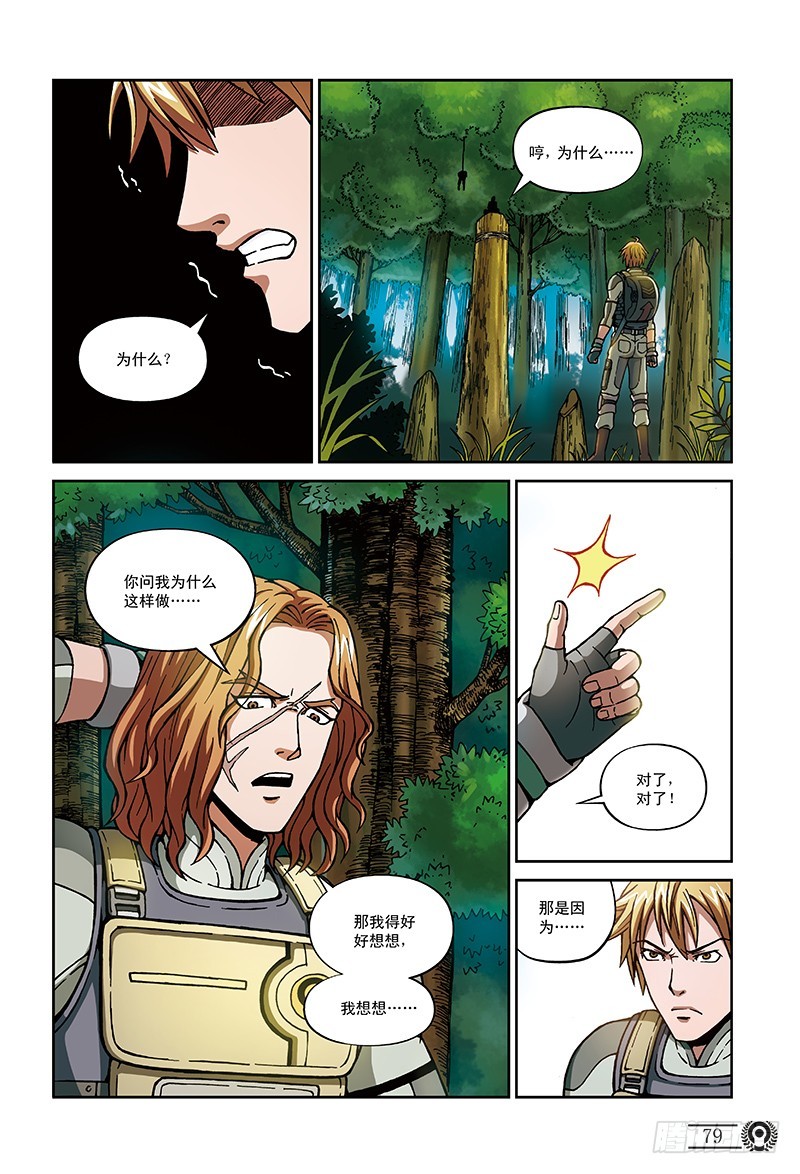 33.嗜血狼蛛-2-第33话