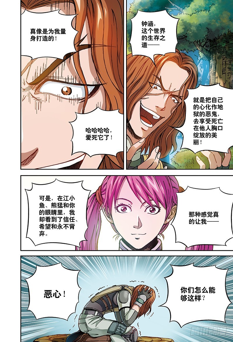 33.嗜血狼蛛-2-第33话