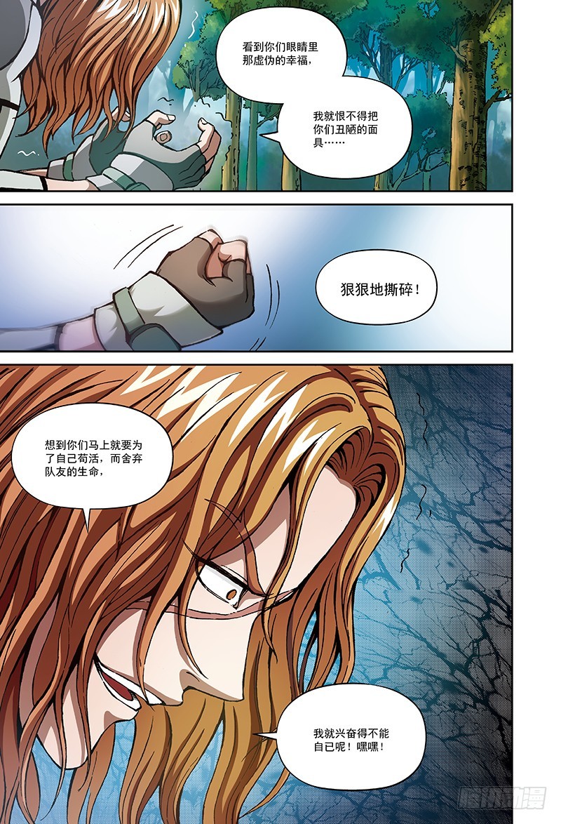 33.嗜血狼蛛-2-第33话