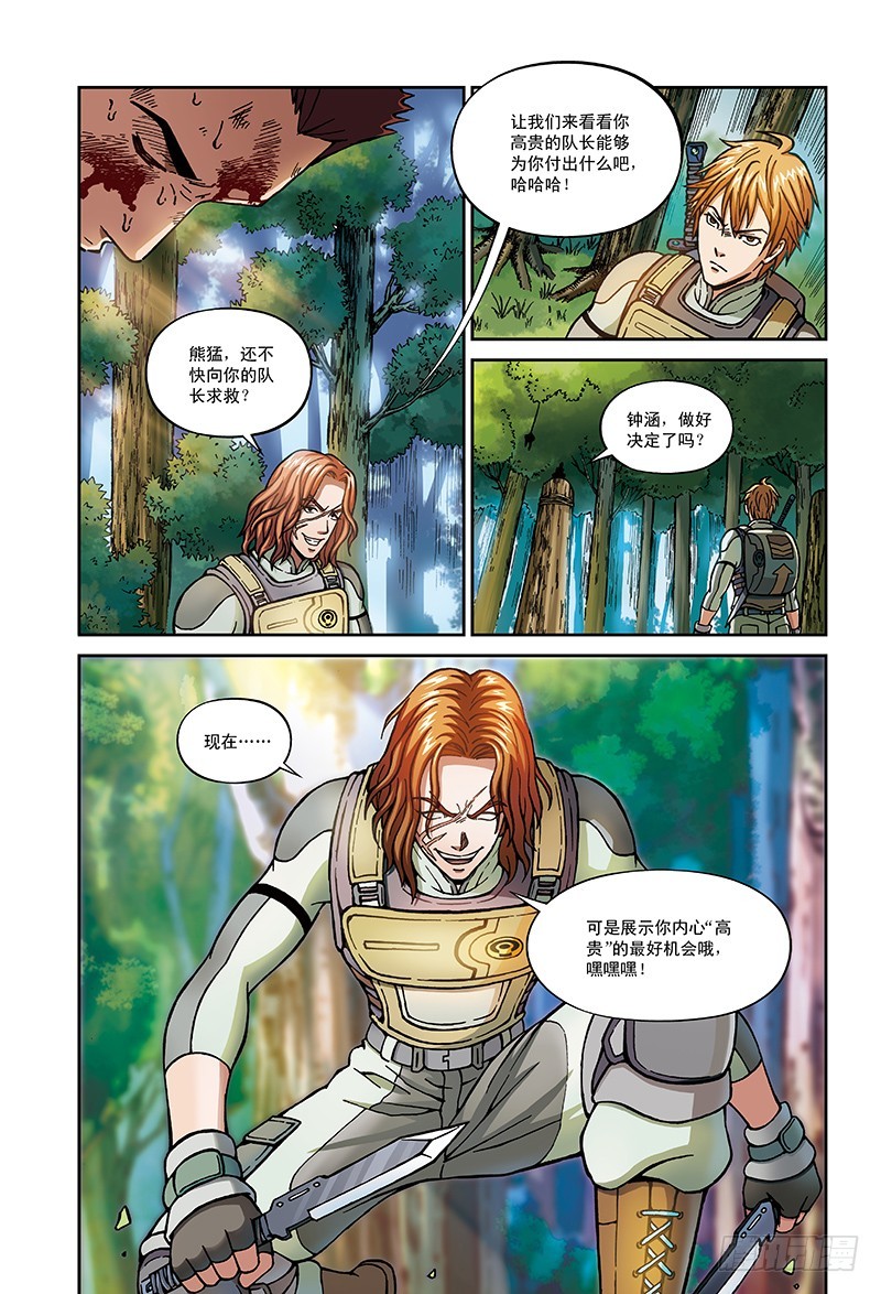 33.嗜血狼蛛-2-第33话