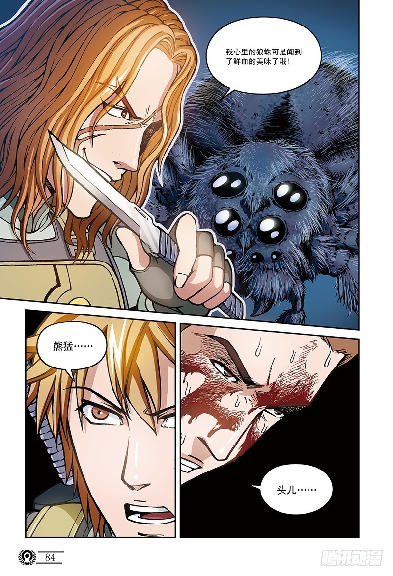 33.嗜血狼蛛-2-第33话