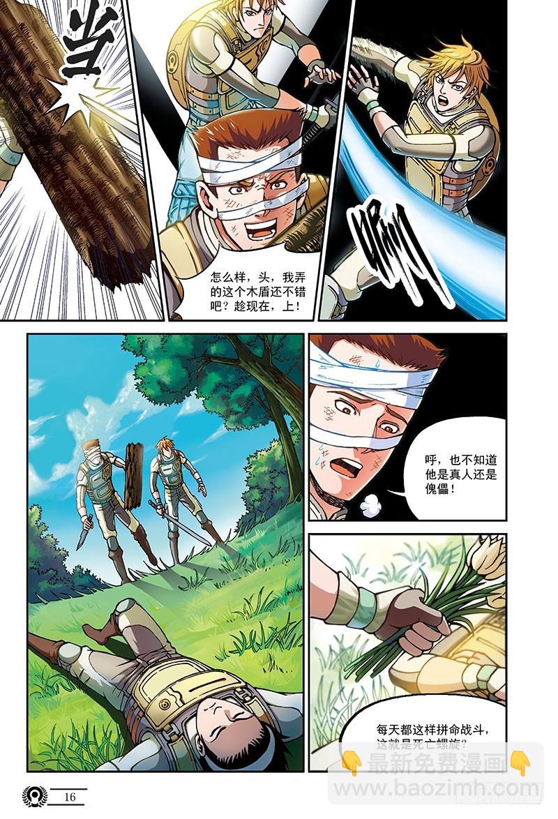 37.绝望的螺旋-2-第37话