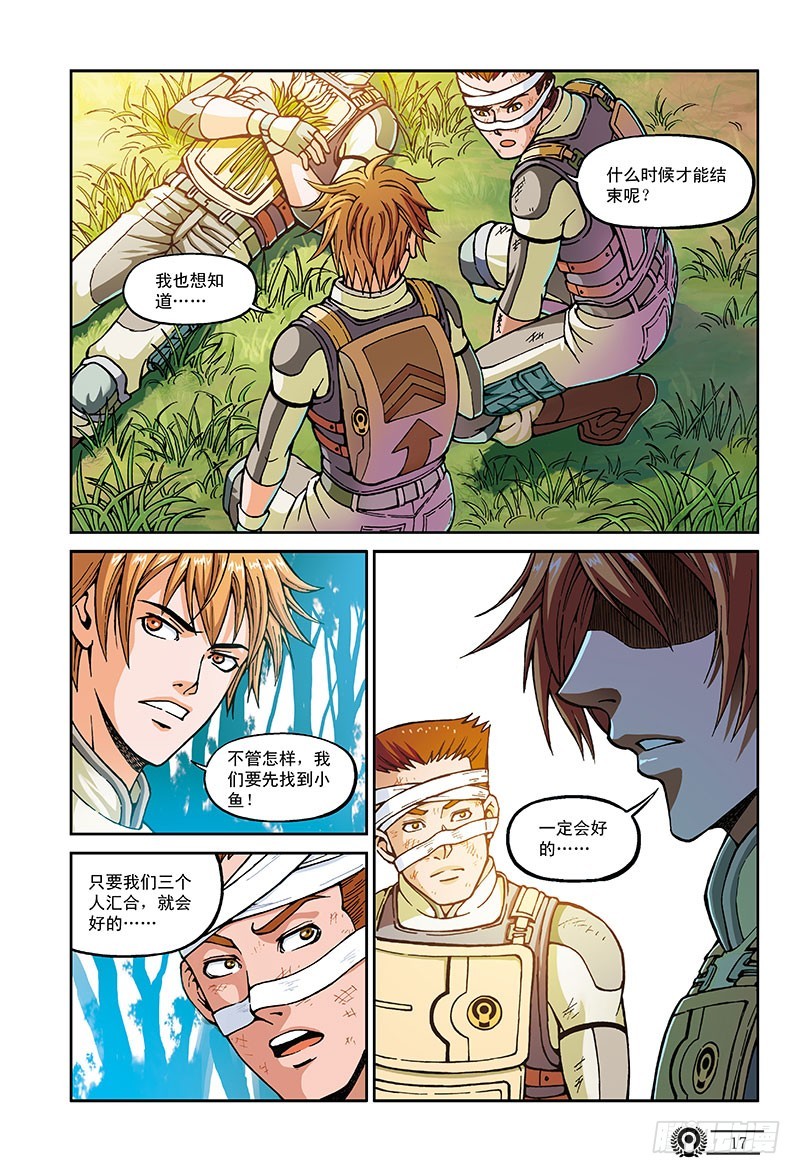 37.绝望的螺旋-2-第37话