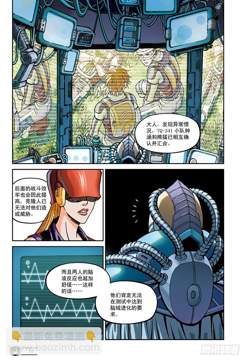 37.绝望的螺旋-2-第37话