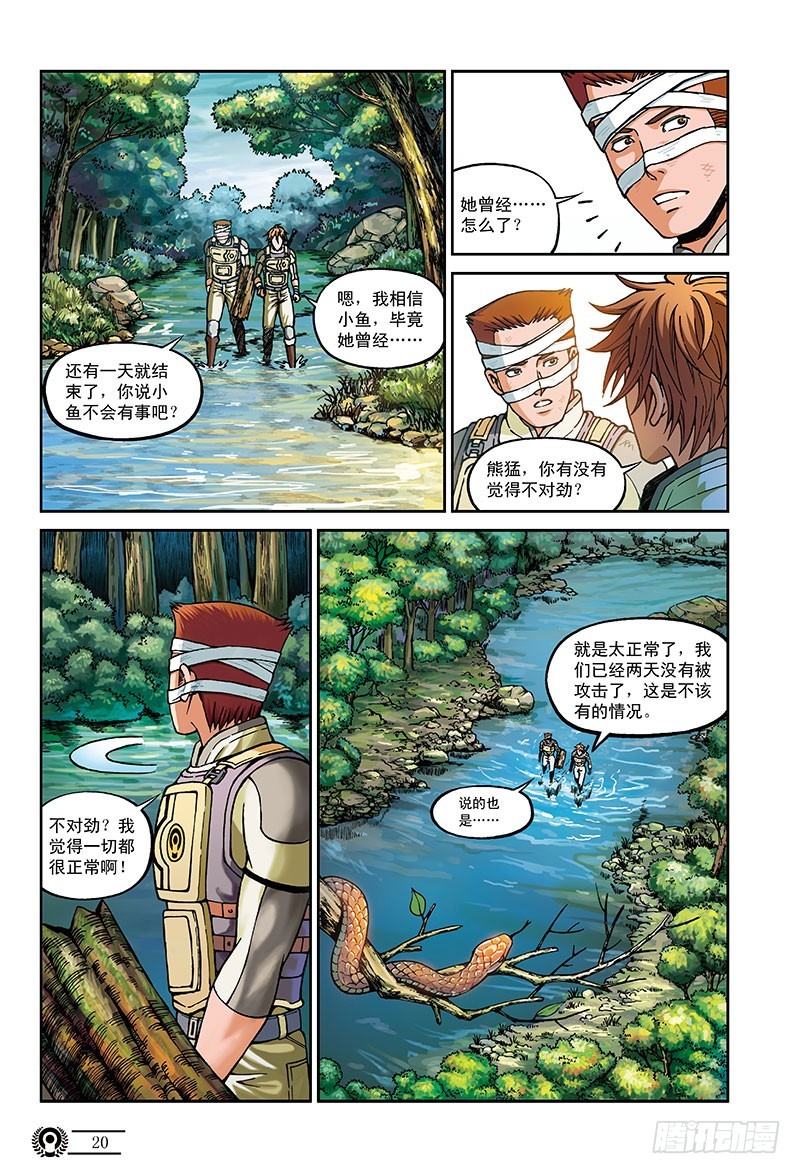 37.绝望的螺旋-2-第37话