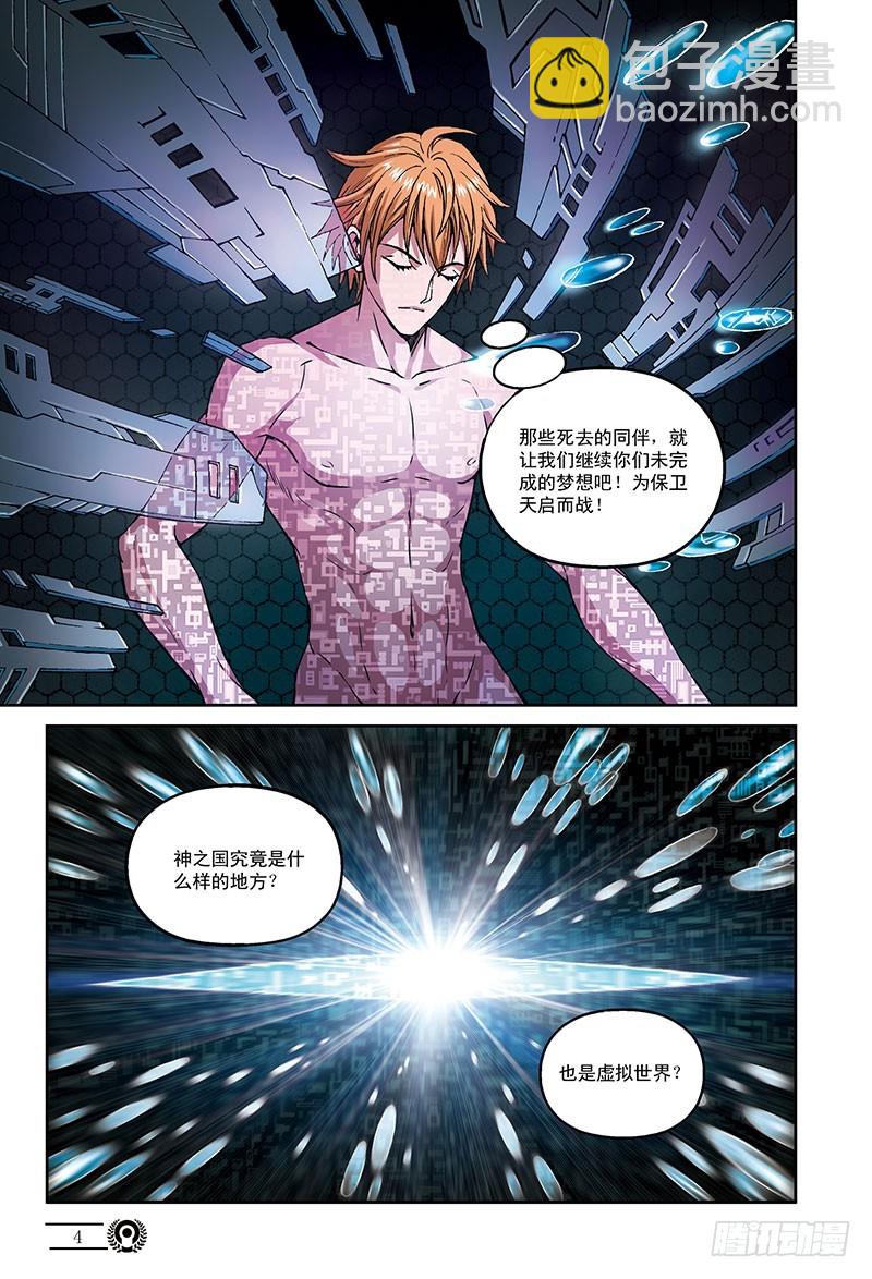 虚拟的真实-1-第47话