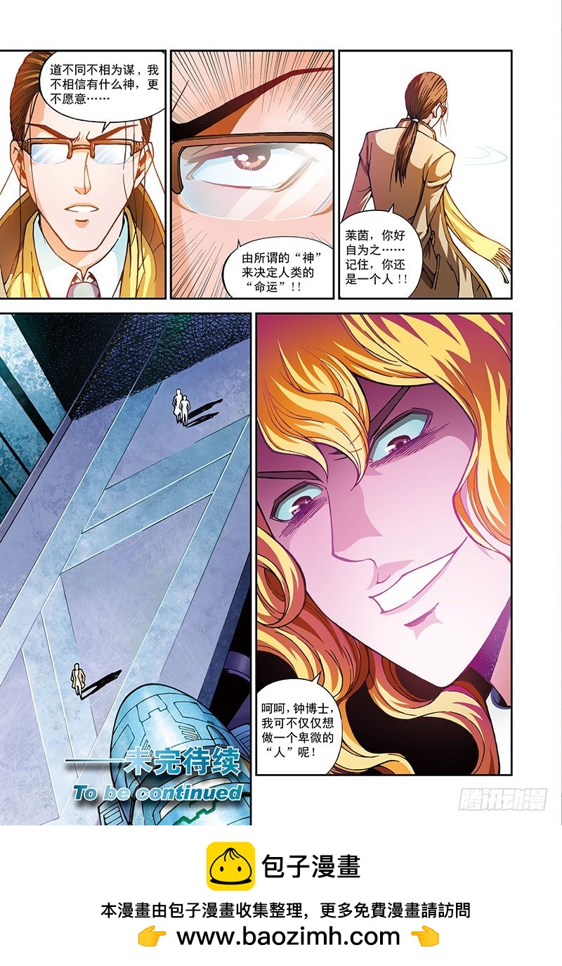 番外-黑暗序章2-天启的阴影-第53话