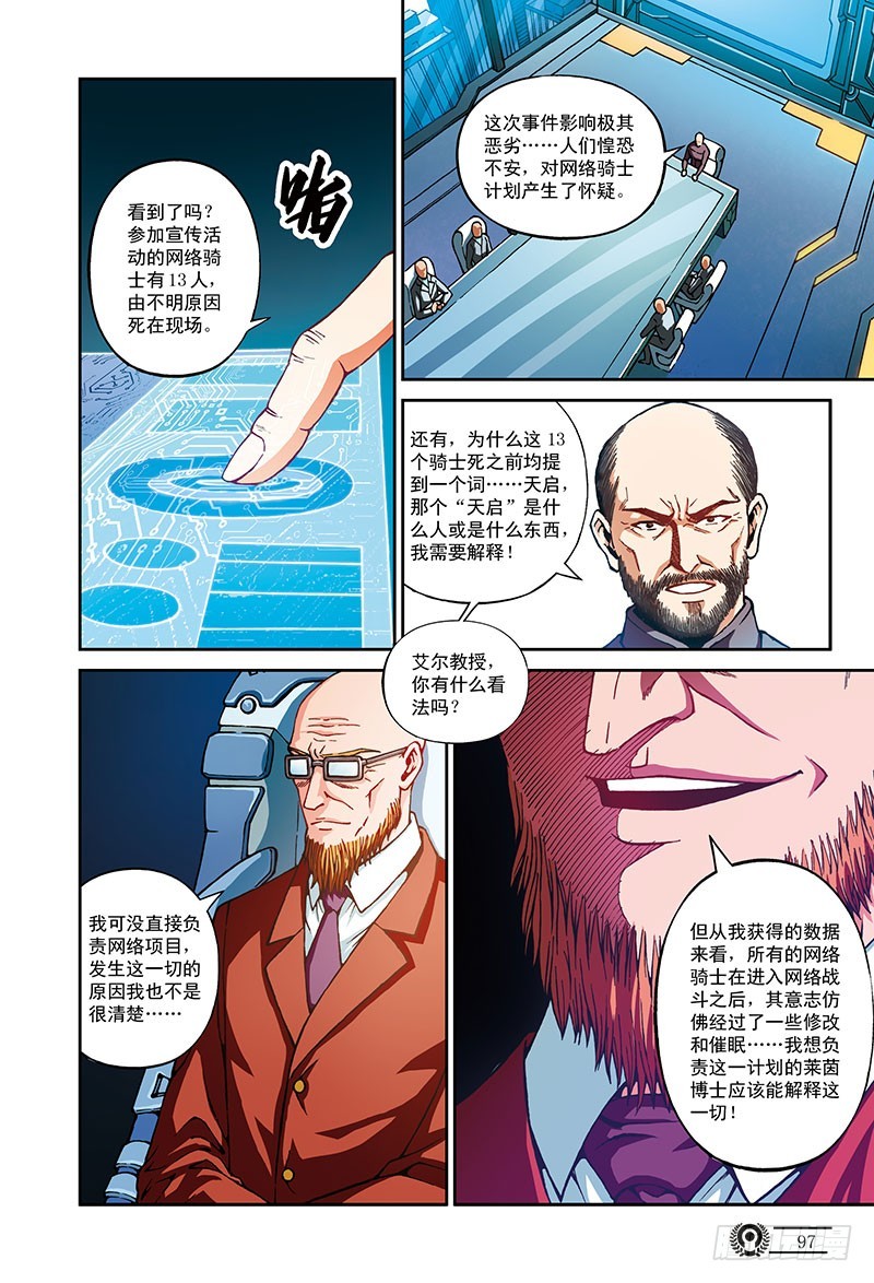 番外-黑暗序章2-天启的阴影-第53话